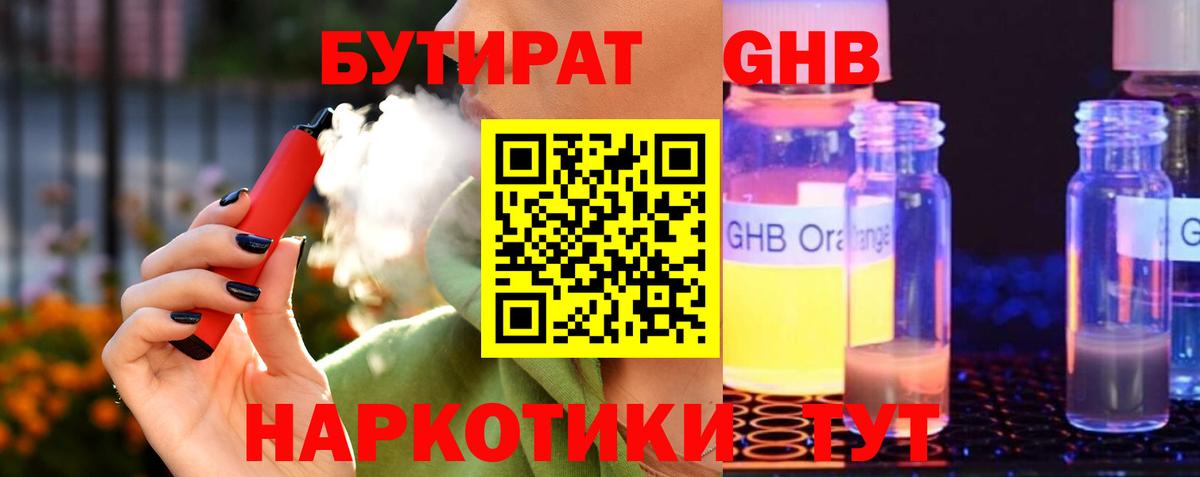 Саратов  БУТИРАТ  Вход с VPN  БУТИРАТ GHB 