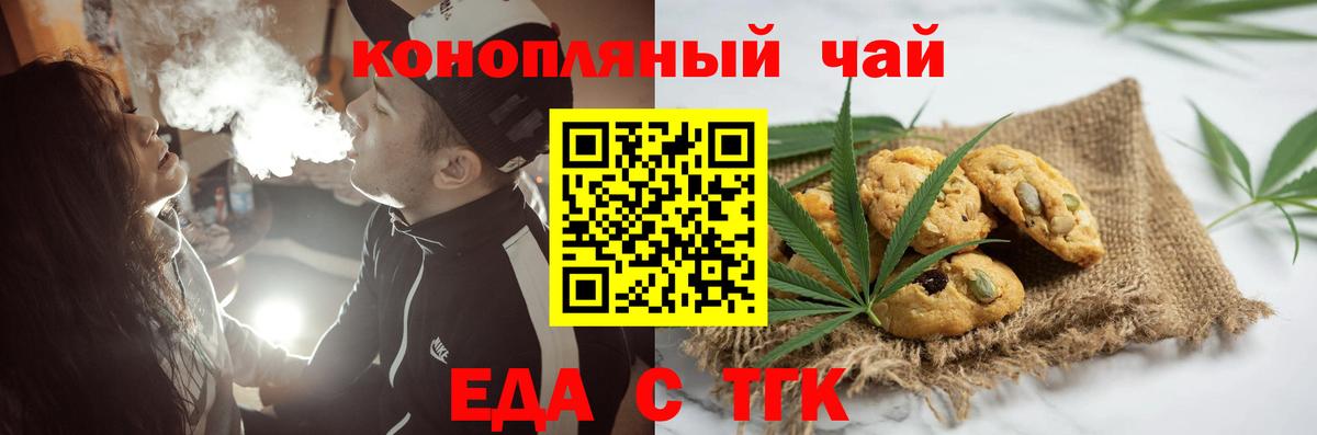 Саратов  Печенье с ТГК марихуана  Вход с VPN 
