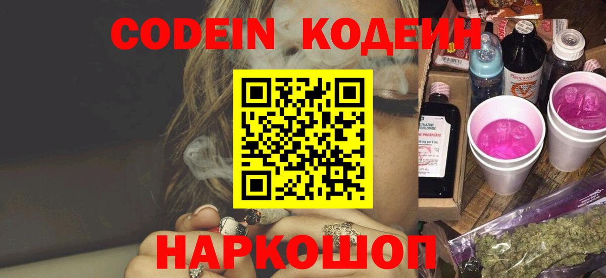 Кодеиновый сироп Lean Purple Drank  Кодеиновый сироп Lean Purple Drank  Вход с VPN  Саратов 
