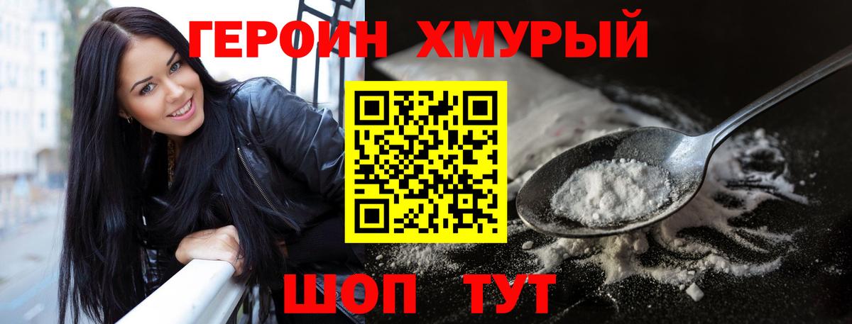 Героин хмурый  Вход с VPN  ГЕРОИН  Саратов 
