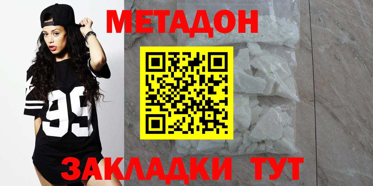 Саратов  МЕТАДОН белоснежный  Вход с VPN  Метадон кристалл 